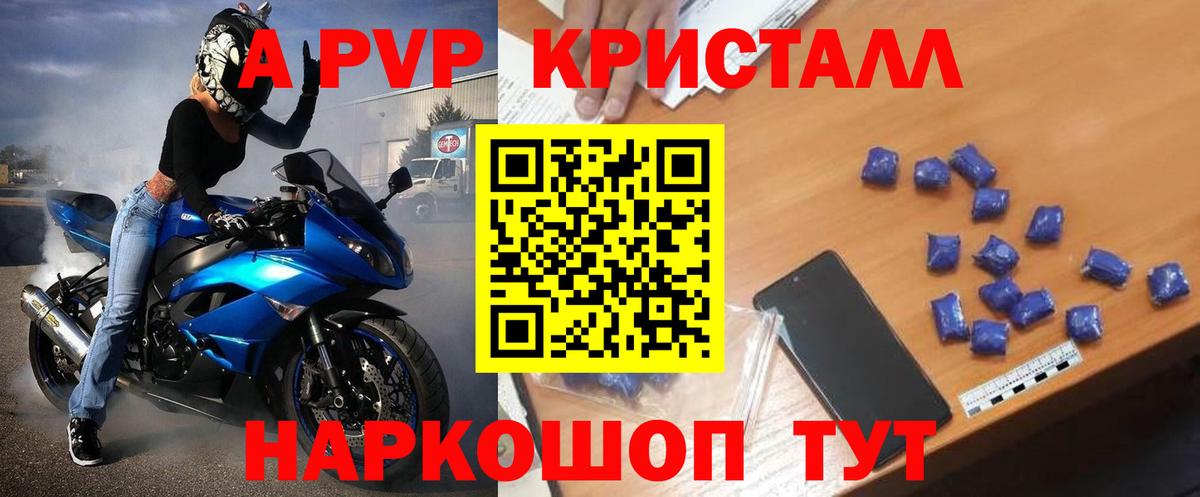 A PVP кристаллы  Alpha PVP VHQ  Клинцы  Alpha-PVP кристаллы  Вход с VPN 