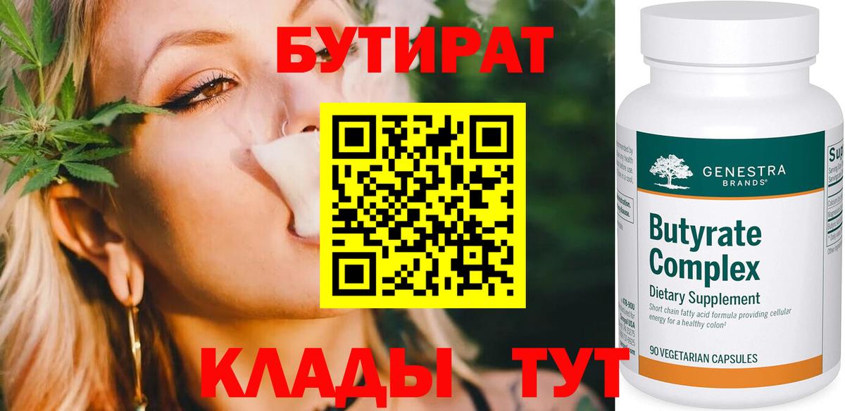 БУТИРАТ GHB Клинцы