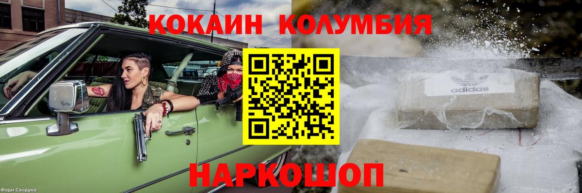Клинцы  КОКАИН 97%  Cocaine  Вход с VPN  COCAIN Fish Scale 