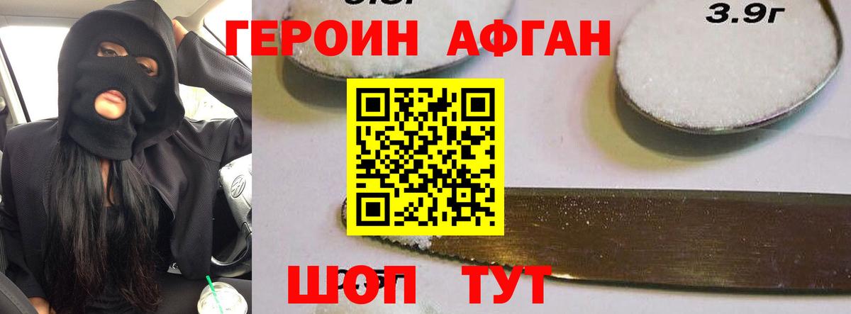 ГЕРОИН Heroin Клинцы