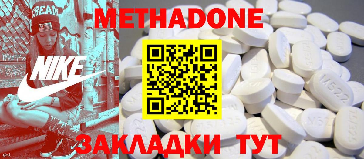 Клинцы  МЕТАДОН VHQ  Метадон methadone  Вход с VPN 