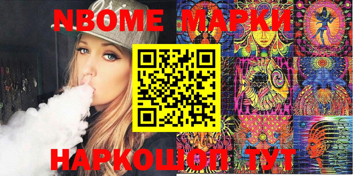 Марки 25I-NBOMe 1500мкг Клинцы